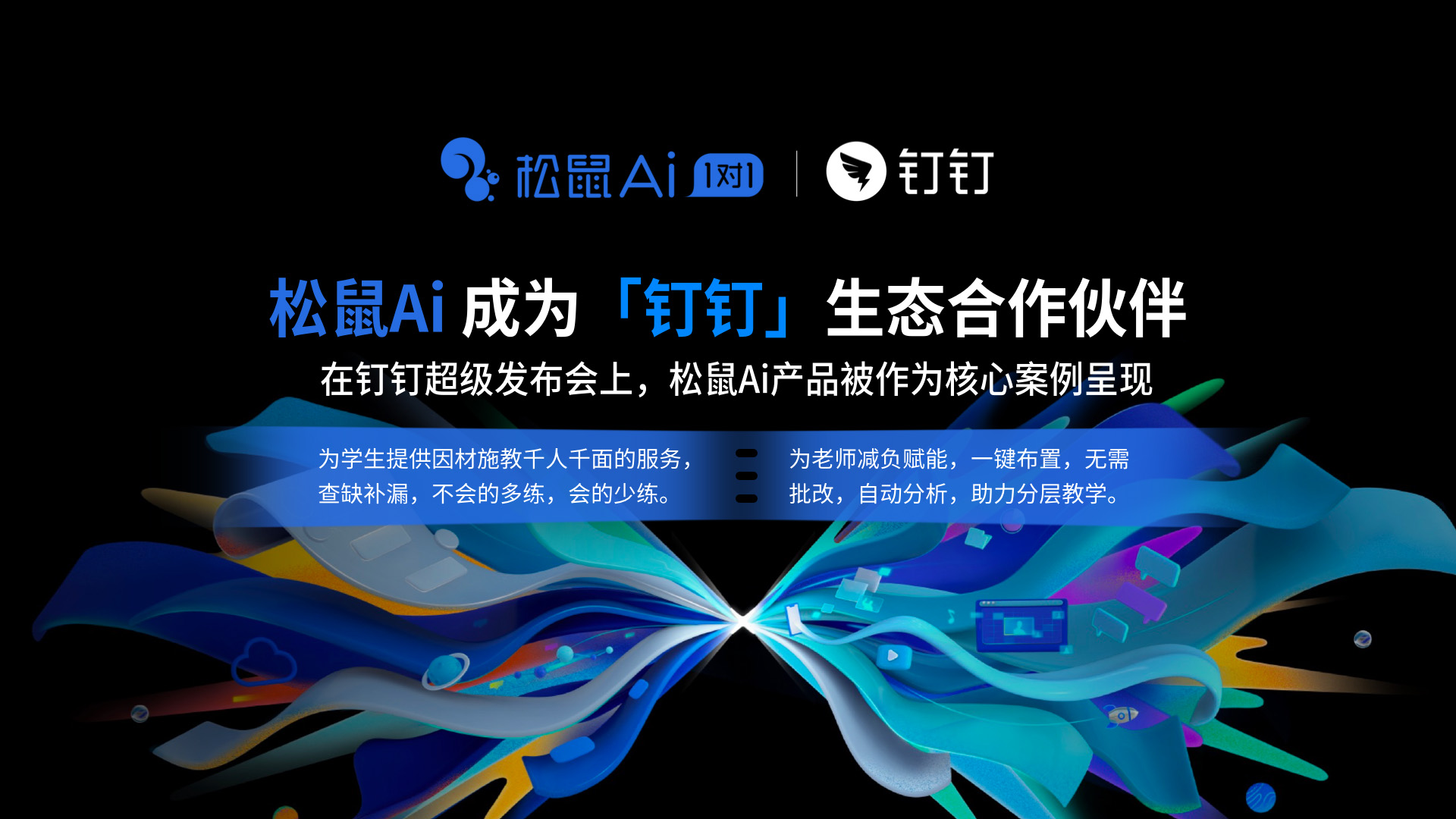 松鼠ai教育官网_松鼠ai_智适应教育_中小学智能辅导_乂学教育